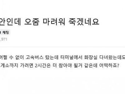 고속버스에서 여자 번호 따는 꿀팁