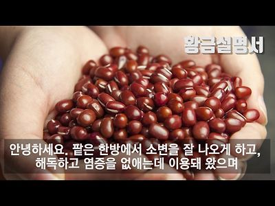 형들 몸에좋은 팥물을 마시자!