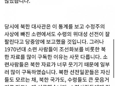 소련 사람들이 북한 신문 노어판을 구독한 이유