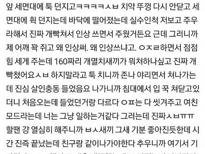 찐따진상 만나 멘탈나간 오피녀