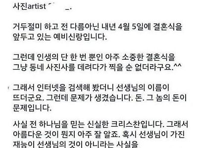 웨딩 사진 공짜로 찍어 달라는 예비 신랑