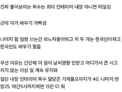 노가다에도 존재하는 금수저 계급
