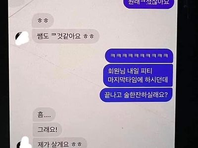 헬스 트레이너 남친의 페메 기록을 본 여친