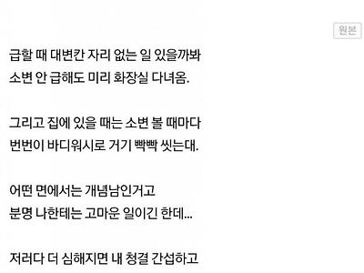 고추 청결에 진심인 남친