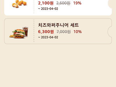 와 버거킹 앱 쿠폰 썰렁한거 보소