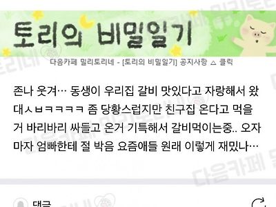 추석때 남동생이 친구데려옴