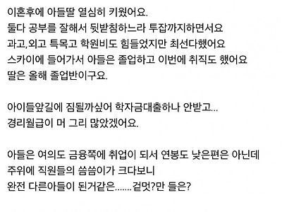 이혼후 투잡하며 아들딸 열심히 키운 엄마