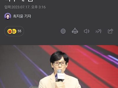 유재석,김혜수 수해 복구 위해 1억씨 기부