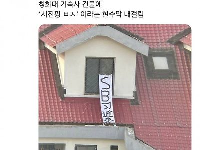 중국의 명문대 칭화대학교 근황