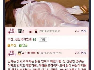 조선시대 여자죄수 곤장 때리는 방법