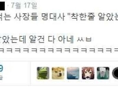 돈 떼먹는 사장들 명대사