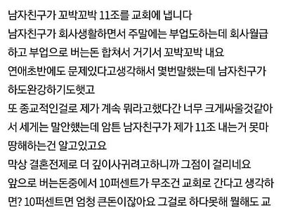 교회 가는 사람이 애인으로 별로인 이유