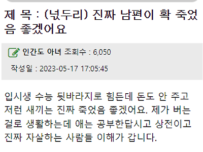 남편이 콱 죽어버렸으면 좋겠다는 여초회원.JPG