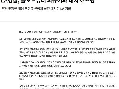 피규어와 대치한 경찰