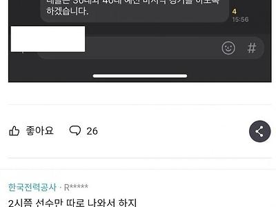 점심시간에 족구 시키는 회사