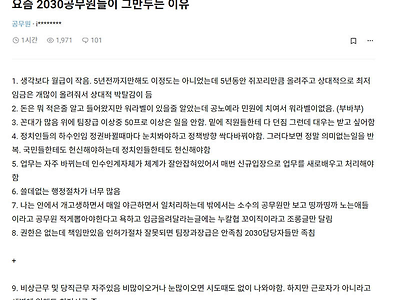 2030 신입공무원들이 탈주하는 이유