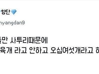 경상도 사람들만 다르게 읽는 숫자