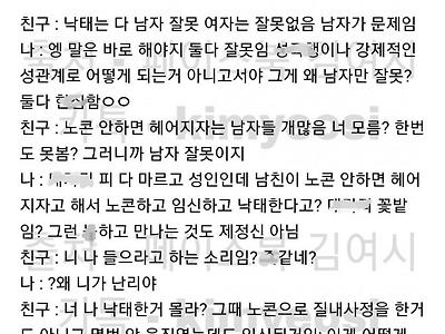 낙태녀와 손절한 여시