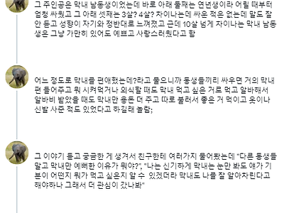부모의 편애는 당연하다는 친구