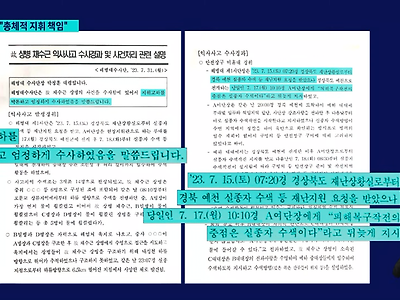 채수근 일병 사고사 관련 수사내용 요약.jpg