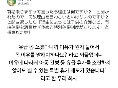 유급휴가 쓰려면 이유를 말해야하는 회사