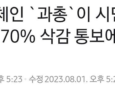 과학자 단체인 `과총`이 시민단체라니?…예산 70% 삭감 통보에 과학계 술렁