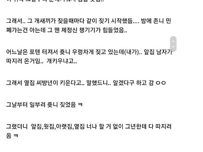 개 키우는 여자에게 복수했다