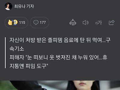 여중생 졸피뎀 먹이고 성폭행한 30대남,모텔갔으나 성폭행은안해주장