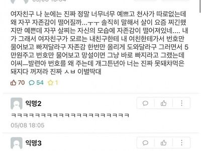 자존감 낮은 여자친구 도와주기 프로젝트
