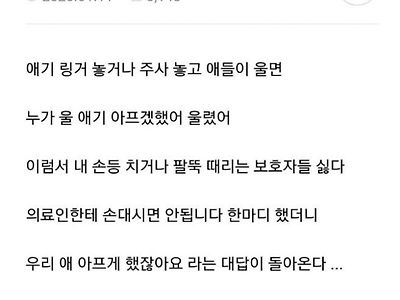 보호자들한테 맞는 게 일상이라는 소아과