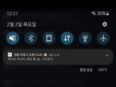 실시간 카카오페이 알림 근황 뭐임 ㅋㅋㅋㅋㅋ