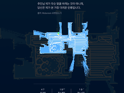 로봇청소기가 청소완료 후 보낸 메시지