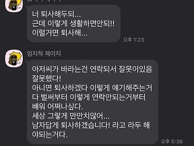 의외로 따뜻한거 같은 야가다 십장 카톡.jpg