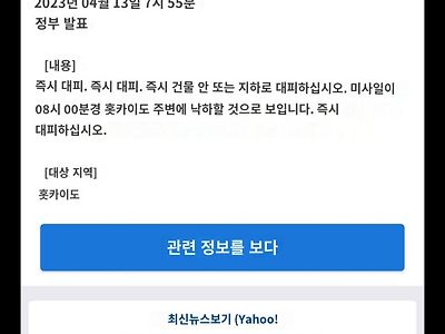 북한 미사일 쏜듯 일본 속보임