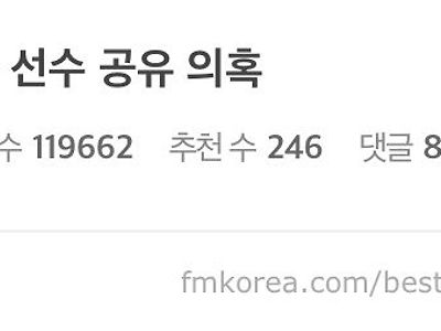 한국 일본 선수 공유 의혹