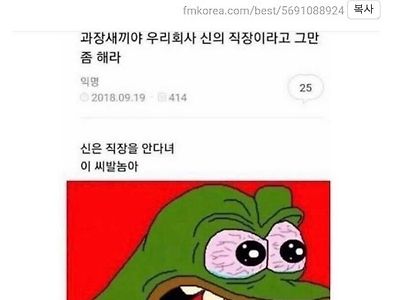 과장ㅅㄲ야 우리회사 신의 직장이라고 그만좀 해라