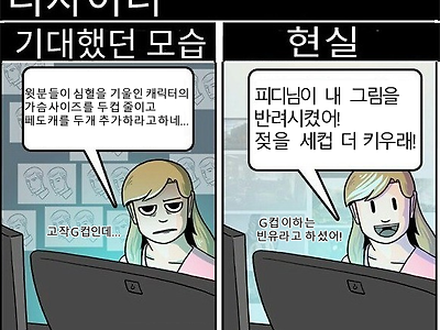 요즘 씹덕판 디자이너들의 고충