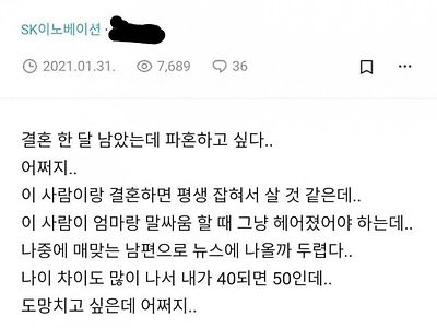 10살 연상 여친이랑 파혼 고민 중인 남성