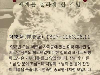 약혐) 베트남 스님의 전설적인 소신공양..jpg