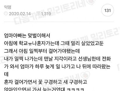 초딩 딸이 자꾸 지각해서 미행 해 본 엄마