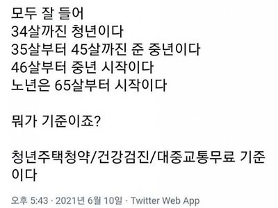 모두 잘 들어, 34살까진 청년이다