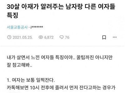 30살 아재가 알려주는 여자들 특징