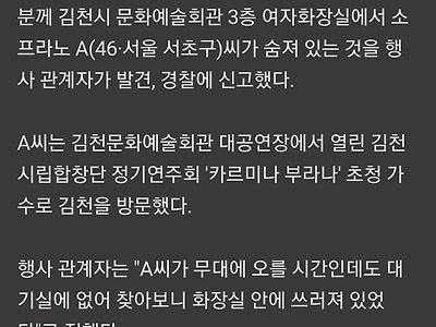공연 직전이던 성악가 화장실서 숨진채 발견