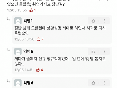 모 과대표 사과문