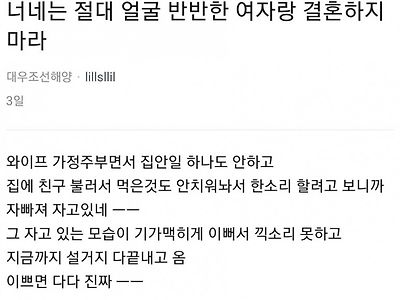 예쁜여자랑 결혼하면 안되는 이유