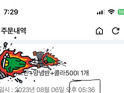 치킨 시켜놓고 두시간 동안 못먹는법