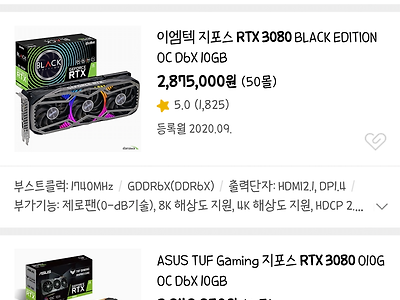 대란 시절 그래픽 카드 가격