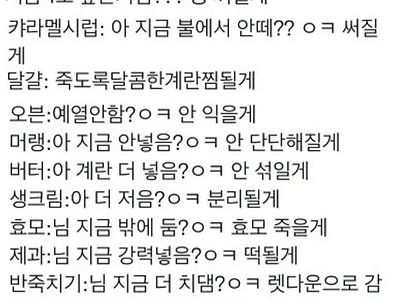 베이킹이 어려운 이유