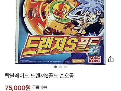 국산 탑블레이드 팽이 근황.jpg