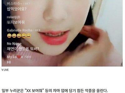여자 아이돌이 "XX보여줘" 에 대처한 행동